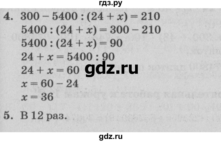 ГДЗ по математике 3 класс Петерсон самостоятельные и контрольные работы  выпуск 3.2. страница - 64, Решебник