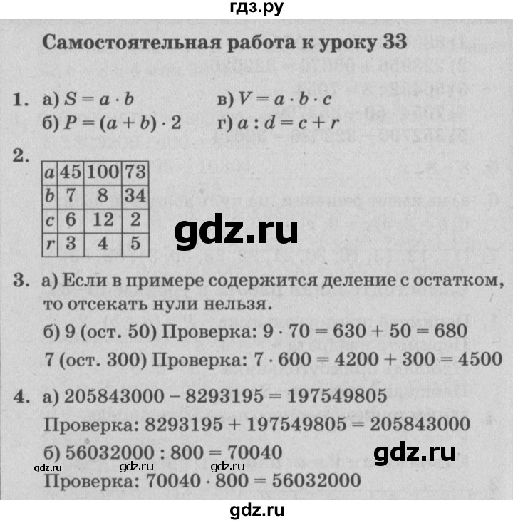 ГДЗ по математике 3 класс Петерсон самостоятельные и контрольные работы  выпуск 3.2. страница - 65, Решебник