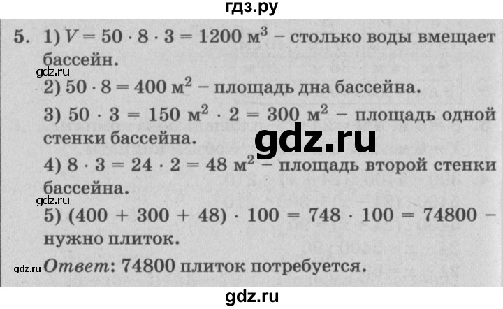 ГДЗ по математике 3 класс Петерсон самостоятельные и контрольные работы  выпуск 3.2. страница - 66, Решебник