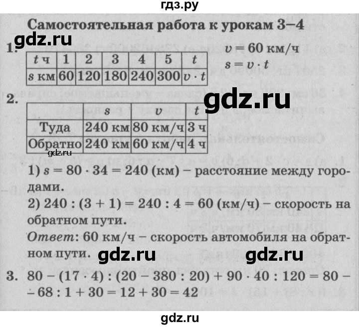 ГДЗ по математике 3 класс Петерсон самостоятельные и контрольные работы  выпуск 3.2. страница - 69, Решебник