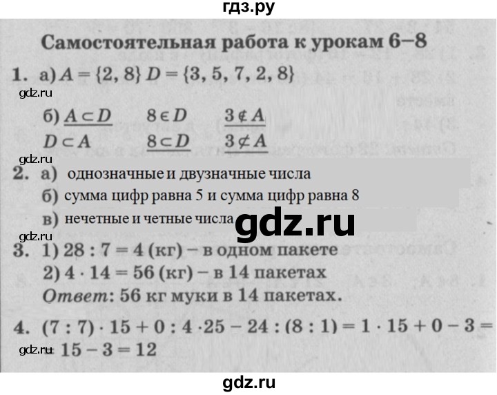 ГДЗ по математике 3 класс Петерсон самостоятельные и контрольные работы  выпуск 3.2. страница - 7, Решебник