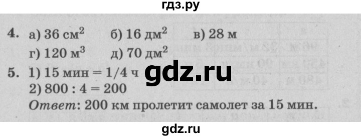 ГДЗ по математике 3 класс Петерсон самостоятельные и контрольные работы  выпуск 3.2. страница - 70, Решебник