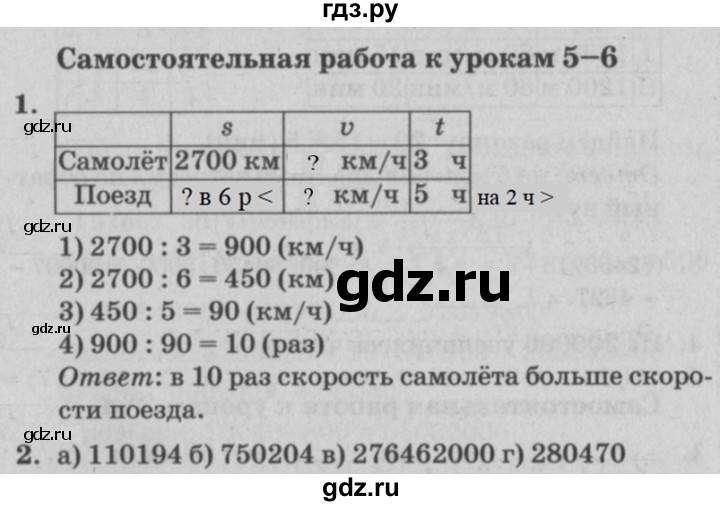 ГДЗ по математике 3 класс Петерсон самостоятельные и контрольные работы  выпуск 3.2. страница - 71, Решебник