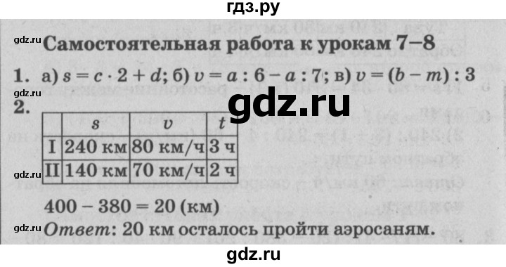 ГДЗ по математике 3 класс Петерсон самостоятельные и контрольные работы  выпуск 3.2. страница - 73, Решебник