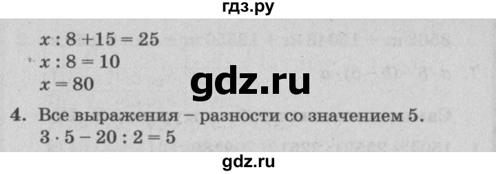 ГДЗ по математике 3 класс Петерсон самостоятельные и контрольные работы  выпуск 3.2. страница - 74, Решебник