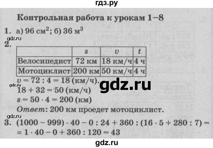 ГДЗ по математике 3 класс Петерсон самостоятельные и контрольные работы  выпуск 3.2. страница - 75, Решебник