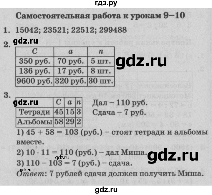 ГДЗ по математике 3 класс Петерсон самостоятельные и контрольные работы  выпуск 3.2. страница - 77, Решебник