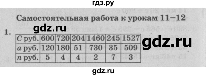 ГДЗ по математике 3 класс Петерсон самостоятельные и контрольные работы  выпуск 3.2. страница - 79, Решебник