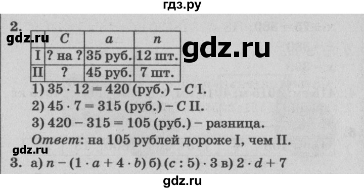 ГДЗ по математике 3 класс Петерсон самостоятельные и контрольные работы  выпуск 3.2. страница - 79, Решебник