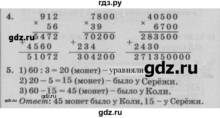 ГДЗ по математике 3 класс Петерсон самостоятельные и контрольные работы  выпуск 3.2. страница - 80, Решебник