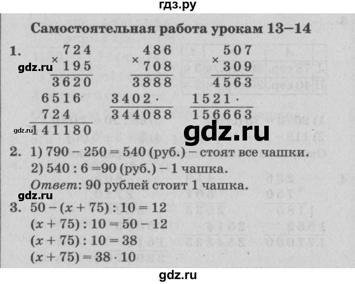 ГДЗ по математике 3 класс Петерсон самостоятельные и контрольные работы  выпуск 3.2. страница - 81, Решебник