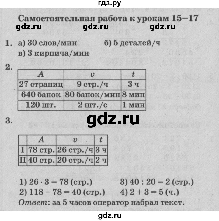 ГДЗ по математике 3 класс Петерсон самостоятельные и контрольные работы  выпуск 3.2. страница - 83, Решебник