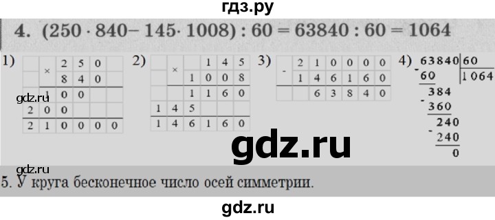 ГДЗ по математике 3 класс Петерсон самостоятельные и контрольные работы  выпуск 3.2. страница - 88, Решебник