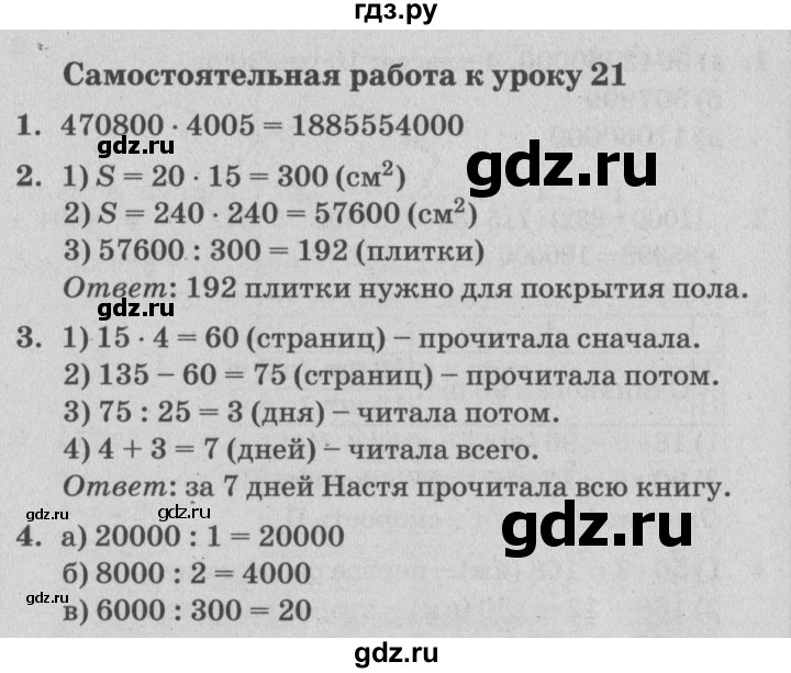 ГДЗ по математике 3 класс Петерсон самостоятельные и контрольные работы  выпуск 3.2. страница - 89, Решебник