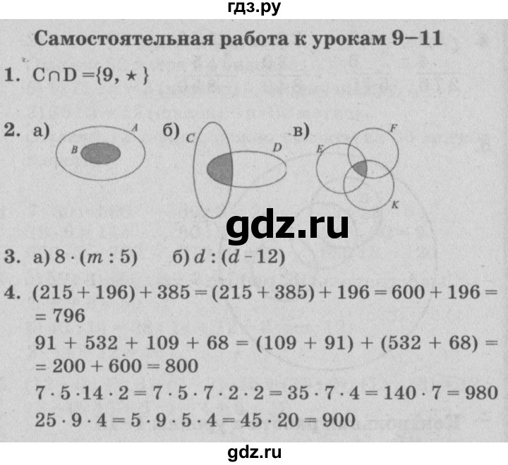 ГДЗ по математике 3 класс Петерсон самостоятельные и контрольные работы  выпуск 3.2. страница - 9, Решебник