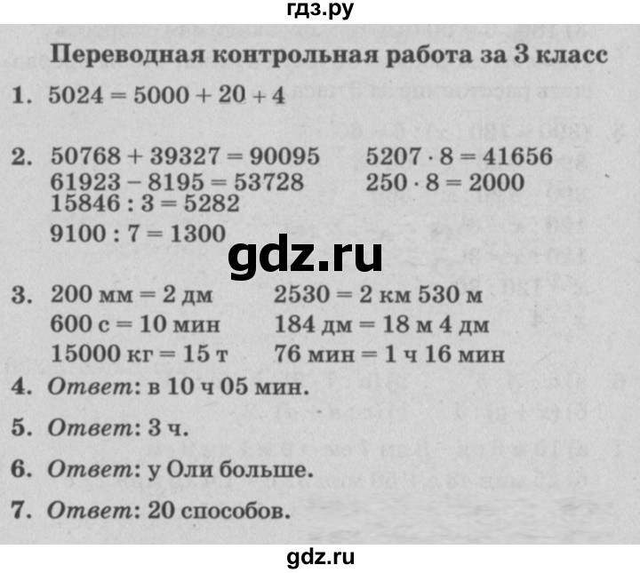 ГДЗ по математике 3 класс Петерсон самостоятельные и контрольные работы  выпуск 3.2. страница - 90, Решебник