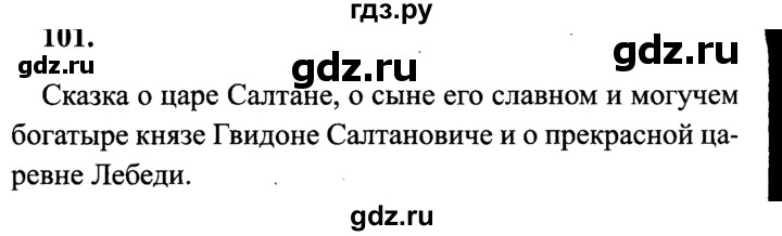 4 класс страница 101 упражнение 179