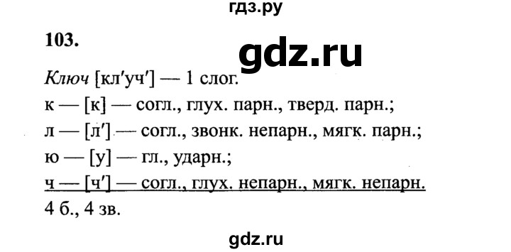 4 класс русский страница 103 упражнение 183