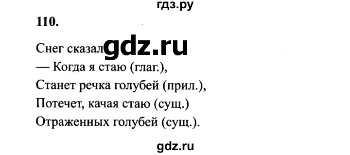 Русский 4 класс упражнение 110