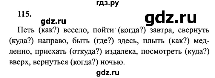 Русский язык 2 класс наши проекты страница 115