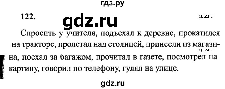 Русский язык 4 класс страница упражнение 122