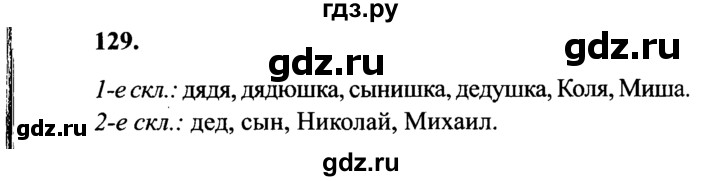 129 упражнение по русскому 4 класс