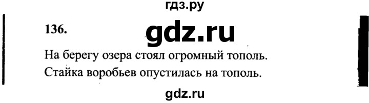 Страница 136 упражнение 4. Русский язык 2 класс упражнение 130. Русский язык 4 класс Канакина часть 2 упражнение 130. Упражнение 130 по русскому языку 4 класс Канакина. Упражнение 130 по русскому языку 4 класс.