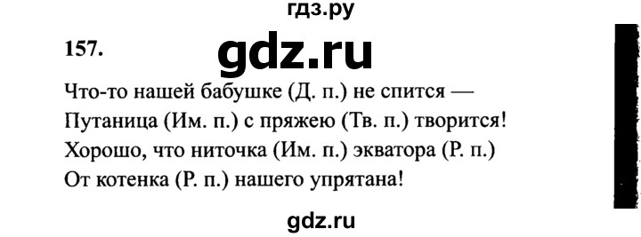 Русский 7 класс упражнение 157