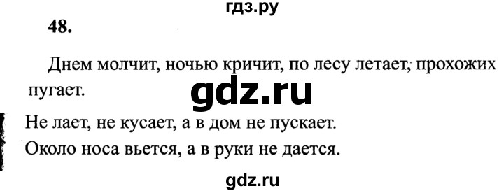 Язык 4 класс страница 35. Русский язык 4 класс 1 часть упражнение 48. Упражнение 48 по русскому языку 2 класс. Упражнение 48 русский язык 2 класс 1 часть. Русский язык 4 класс 2 часть Канакина упражнение 48.