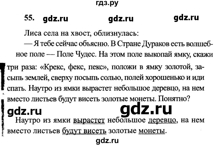 Русский язык 4 упражнение 89. Упражнение 55 по русскому языку рабочая тетрадь 2 2 класс Канакина. Русский язык 2 часть упражнение 55. Русский язык Канакина 4 класс упражнение 55 часть 2. Русский язык 4 класс упражнение 55.