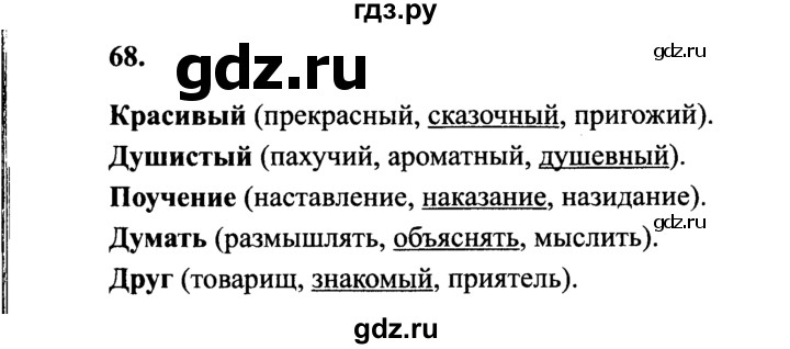 Русский язык страница 68 упражнение 3