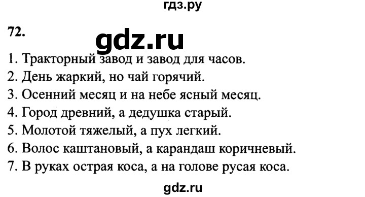 Гдз по русскому языку 4 класс проект