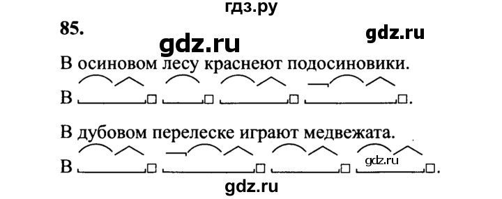 Подосиновик разбор по составу. Подосиновик разбор слова по составу. Разобрать слово по составу подосиновик. Перелесок разбор схема. Медвежонок разбор слова по составу 3 класс.