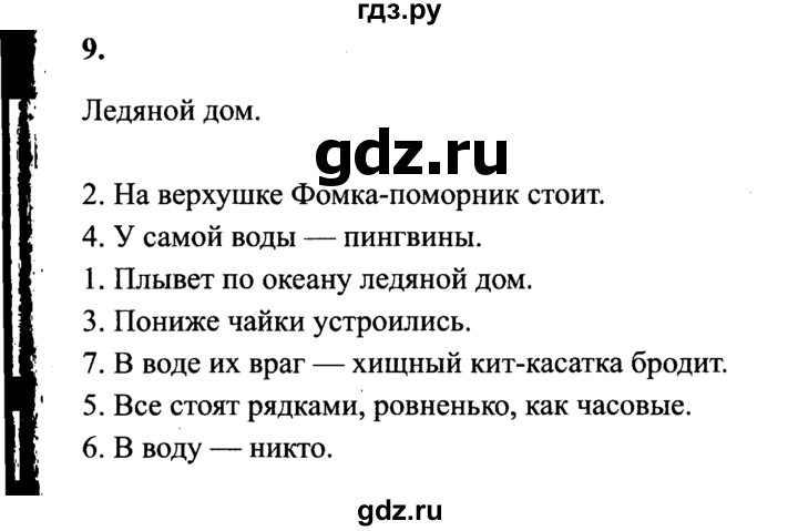 Упражнение 9 русский. Русский язык 4 класс страница 13 упражнение 13. Гдз по русскому языку упражнение 9 4 класс 1 часть.