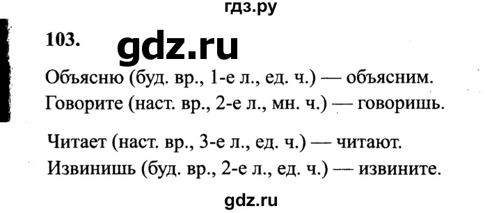 Русский язык четвертый класс упражнение второе