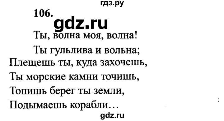 Язык 4 класс страница 106 упражнение 189