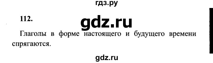 Русский 4 класс упражнение 112