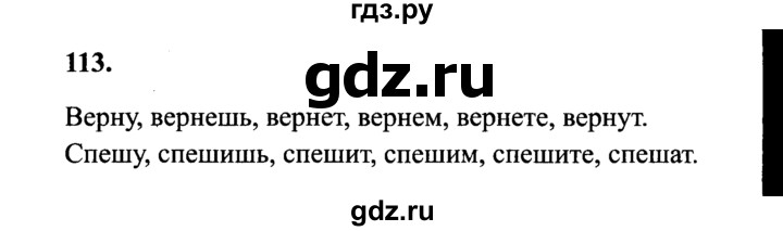 Русский 4 класс страница 113 упражнение 207