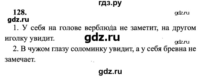 Составить рассказ по картинке 1 класс русский язык стр 128