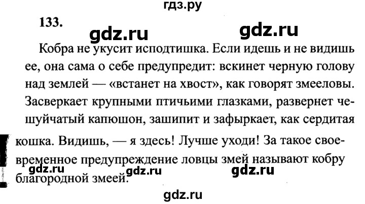 Русский язык 2 класс упражнение 133