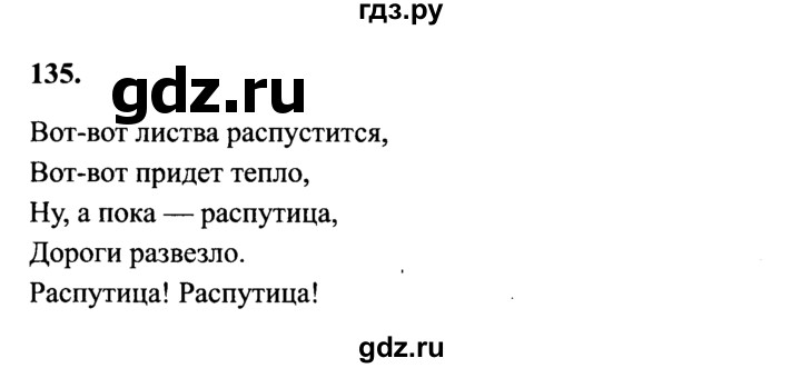 Русский язык второй класс упражнение 248