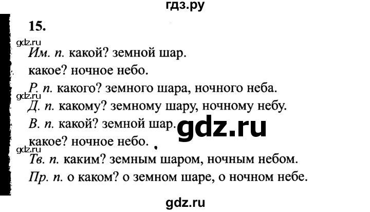 4 класс упражнение 151