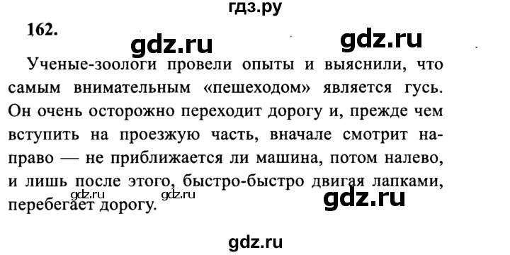 Русский язык 3 класс упражнение 162