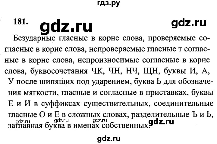 Русский язык стр 104 упражнение 181. Русский язык 4 класс упражнение 181. Упражнение 181 2 класс.