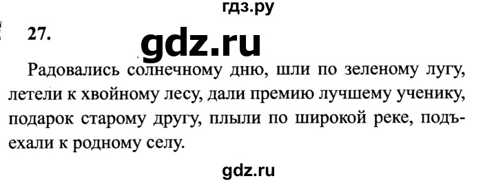 Русский язык 4 номер 87. Русский язык 2 класс упражнение 91. Русский язык 4 класс 2 часть страница 91 упражнение 188. Русский язык 4 класс 1 часть страница 57 упражнение 91. Русский язык Канакина 2 класс упражнение 91.