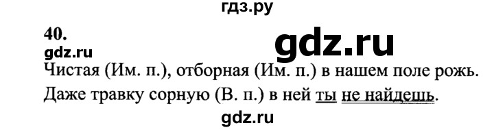 Упражнение 40 1 класс