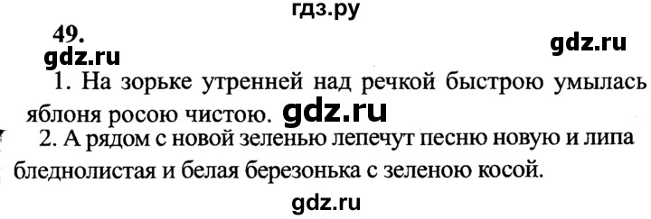 Русский язык 4 класс стр 137 264. Русский язык 2 класс 2 часть упражнение 49. Русский язык 4 класс страница 137 упражнение 263.