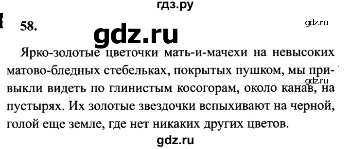 Учебник страница 58 упражнение 104. Русский язык 4 класс упражнения 58. Упражнения 58 по русскому языку. Русский язык 4 класс 2 часть страница 58 упражнение 123. Русский язык 2 часть страница 58 упражнение 123.