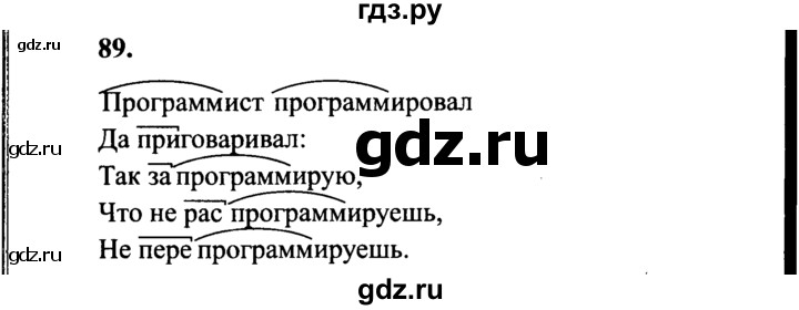 Русский язык упражнение 89 класс