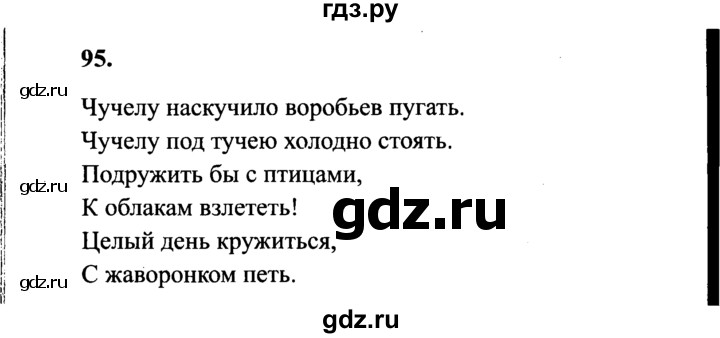 Русский 4 класс упражнение 195